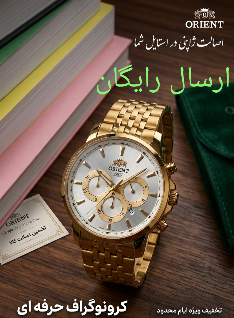ساعت مچی مردانه اورینت ORIENT اصل جنس بند استیل مدل کرنوگراف 3 موتور فعال
