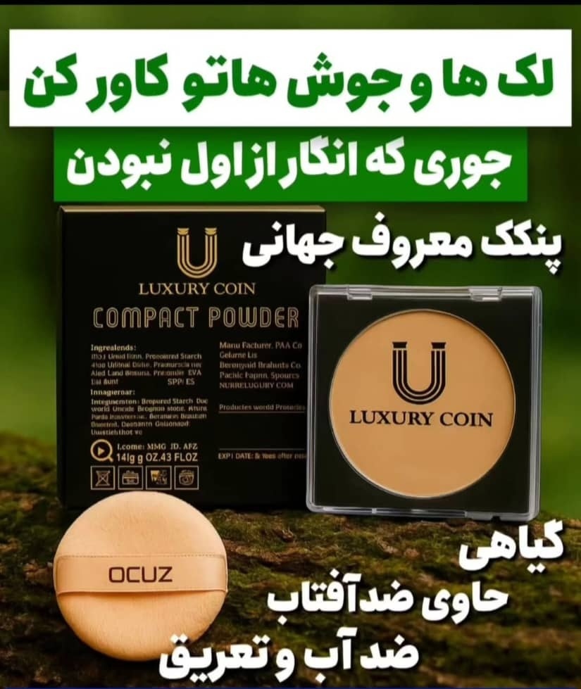 پنکک لاکچری کوین مدل Compact Powder با SPF25 و حاوی کلاژن و آلوئه‌ورا