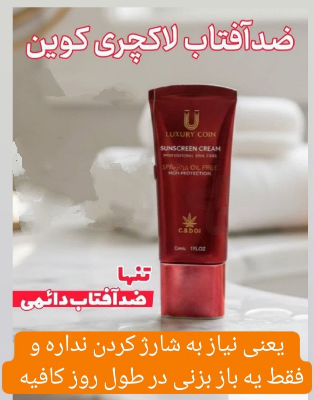 کرم ضد آفتاب لاکچری کوین مدل CBD فاقد چربی SPF30 حجم 50 میلی لیتر