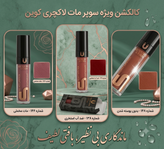 رژ لب مایع لاکچری کوین اورجینال مدل سوپر مات ضد آب با ماندگاری بالا